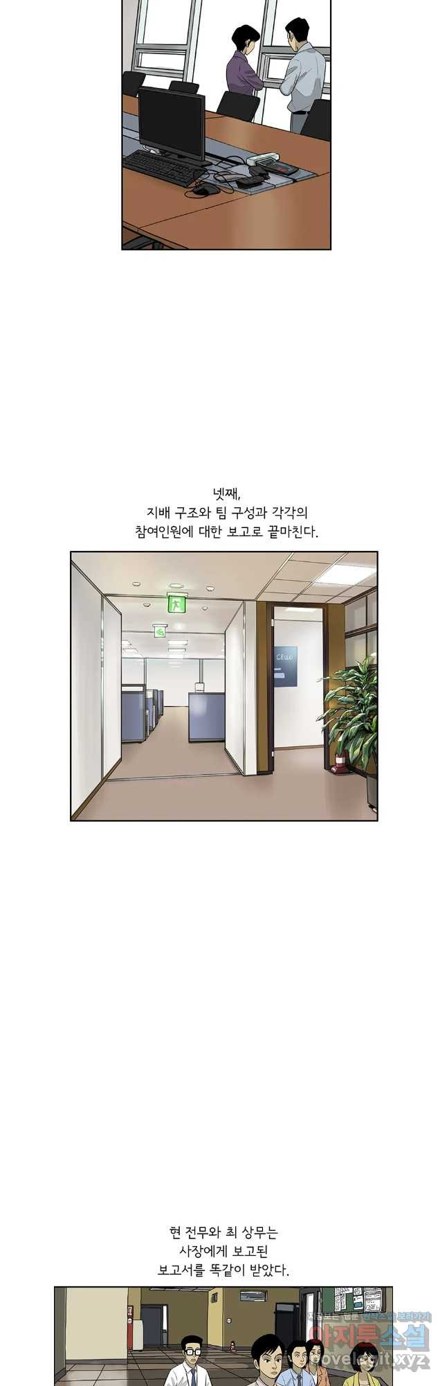 미생 part2 제211수 - 웹툰 이미지 5