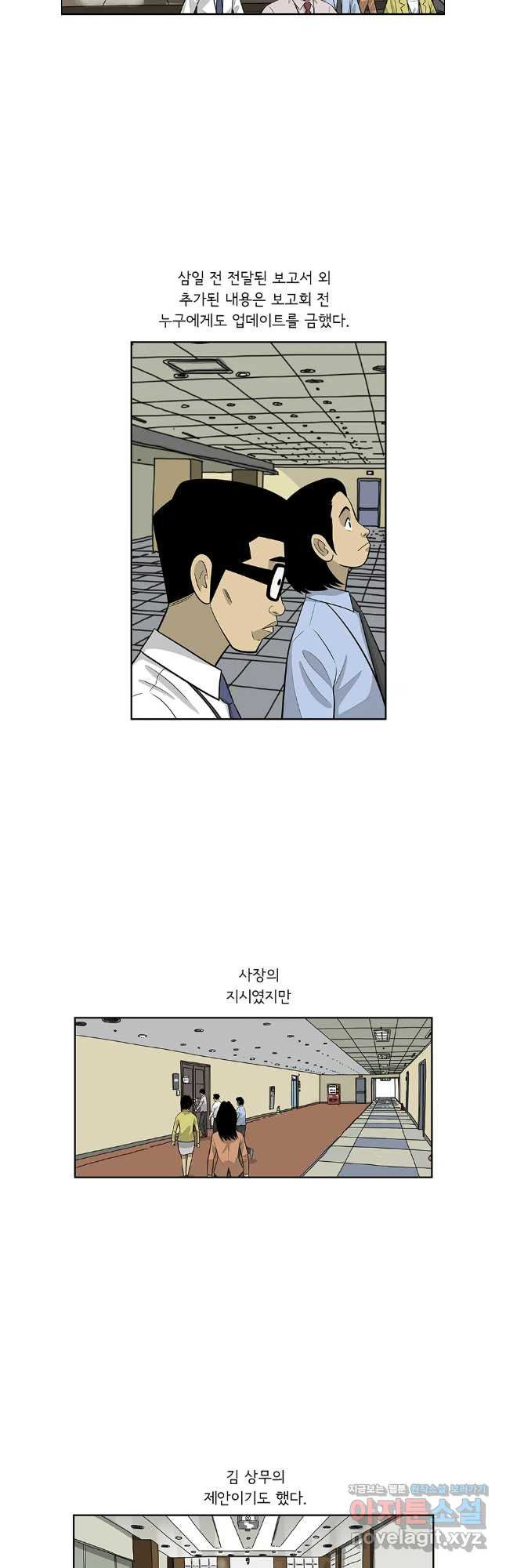 미생 part2 제211수 - 웹툰 이미지 6