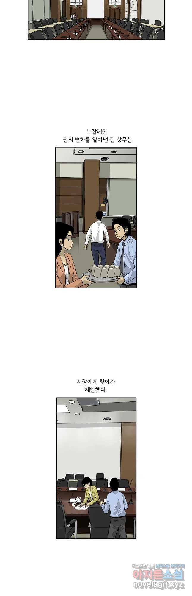 미생 part2 제211수 - 웹툰 이미지 7