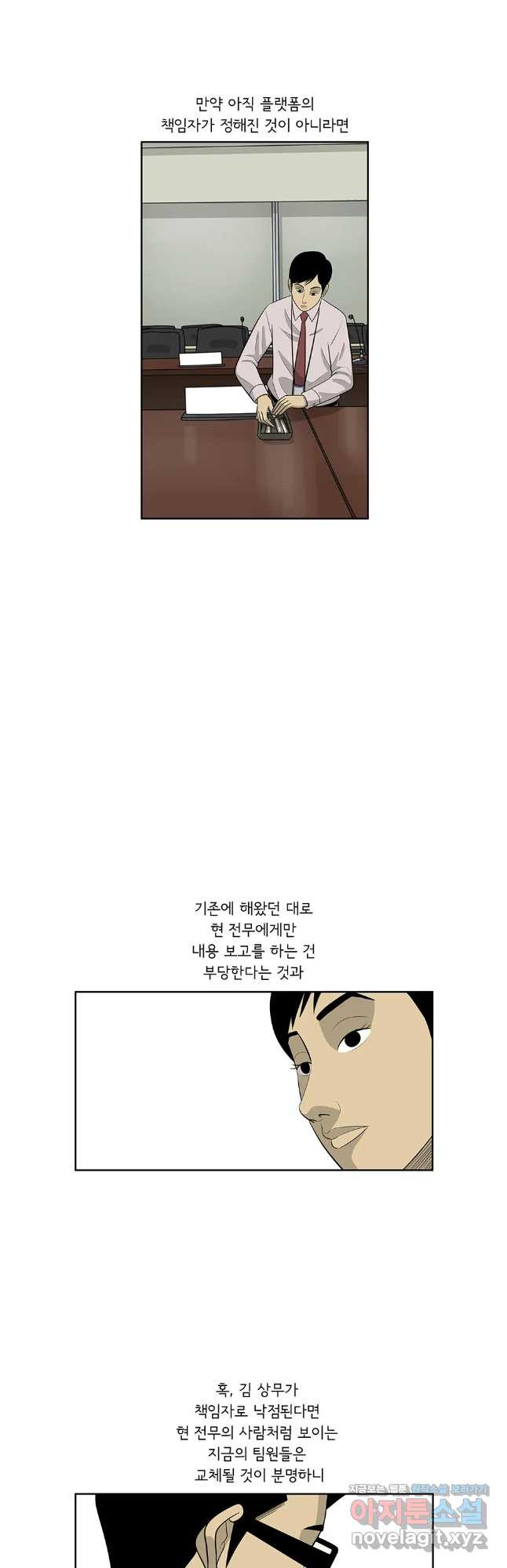 미생 part2 제211수 - 웹툰 이미지 8