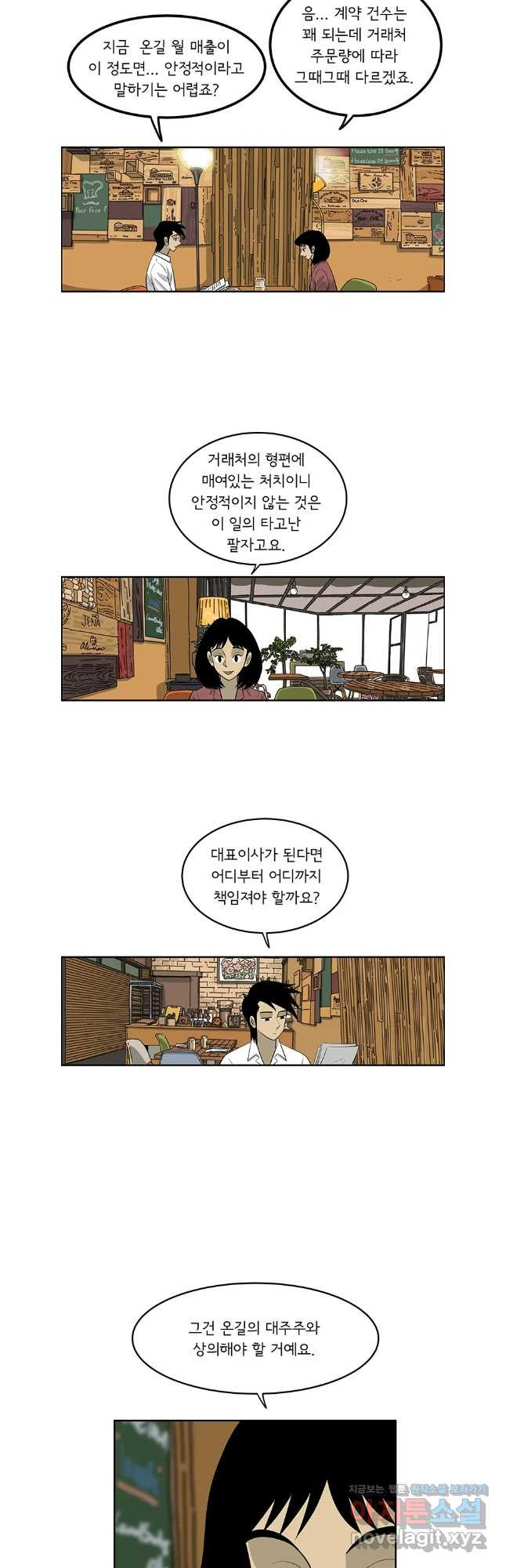 미생 part2 제211수 - 웹툰 이미지 13