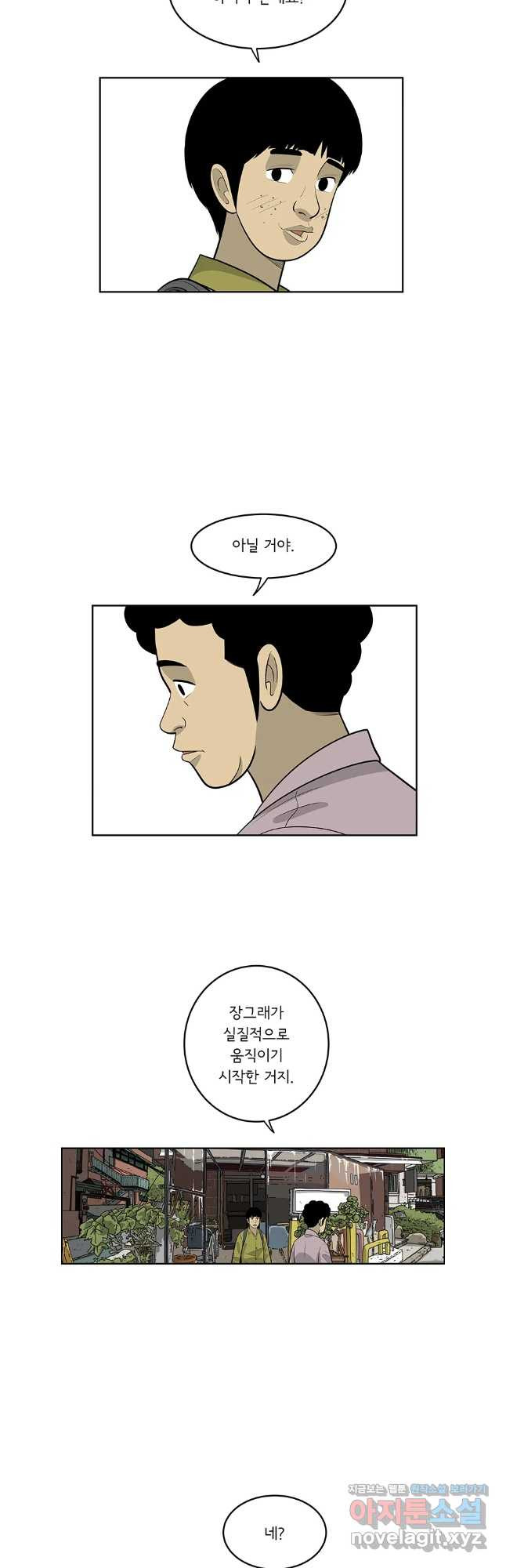 미생 part2 제211수 - 웹툰 이미지 18