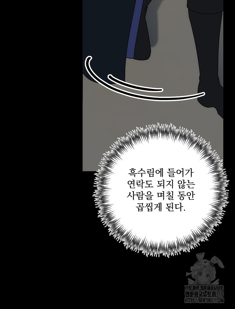 수호룡과 거짓의 황녀 45화 - 웹툰 이미지 19