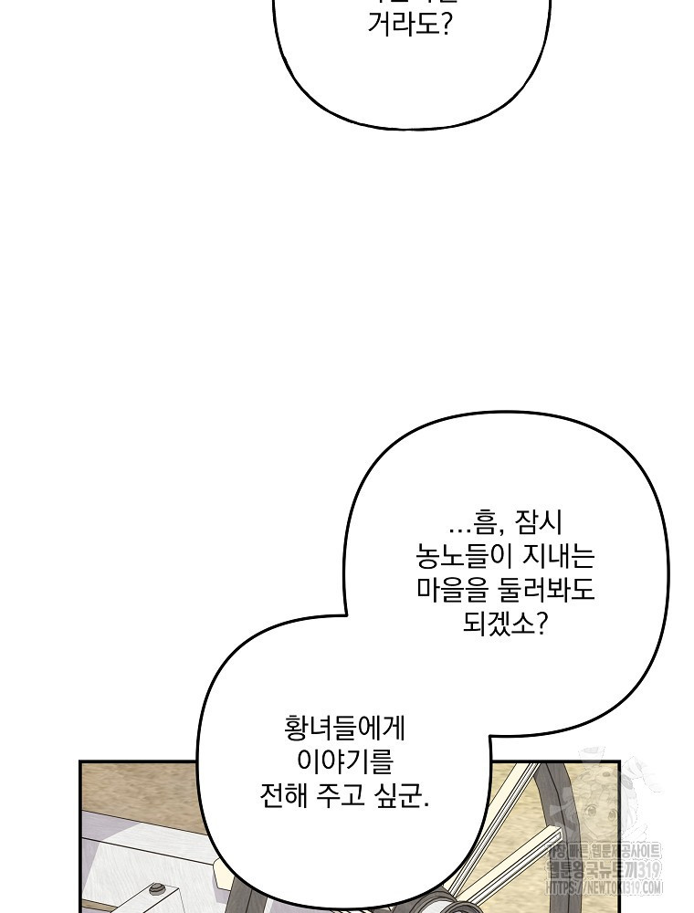 수호룡과 거짓의 황녀 45화 - 웹툰 이미지 33