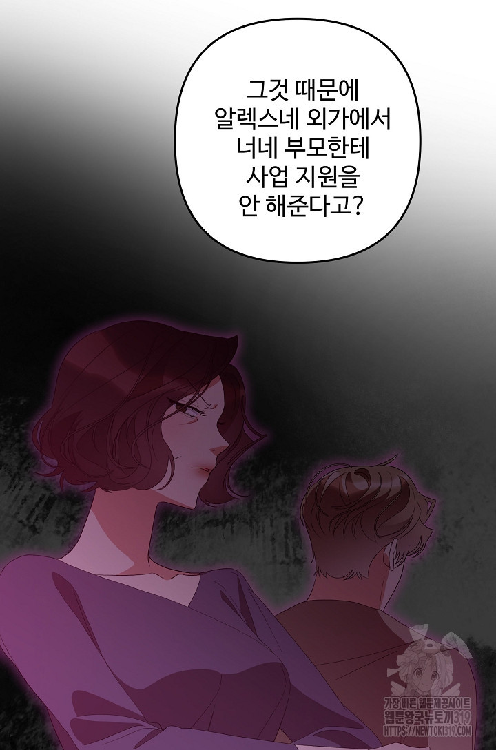 너를 소유하는 법 63화 - 웹툰 이미지 79