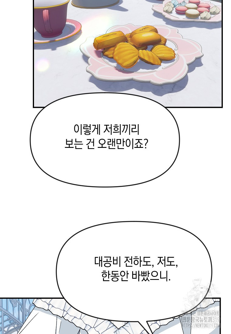 흑막을 치료하고 도망쳐버렸다 65화 - 웹툰 이미지 3