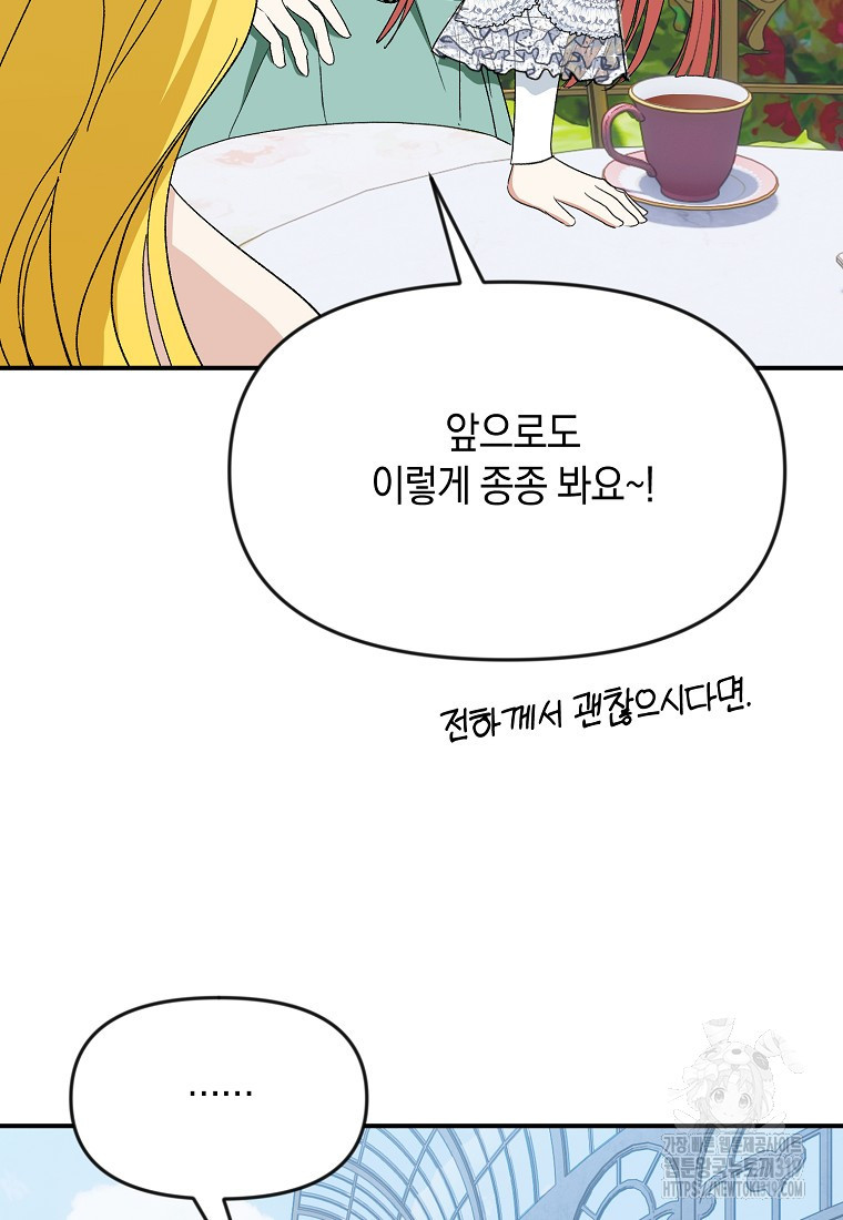 흑막을 치료하고 도망쳐버렸다 65화 - 웹툰 이미지 8