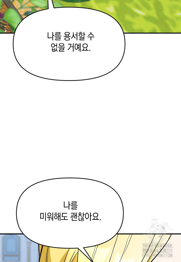 흑막을 치료하고 도망쳐버렸다 65화 - 웹툰 이미지 18