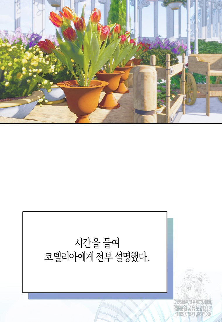 흑막을 치료하고 도망쳐버렸다 65화 - 웹툰 이미지 30