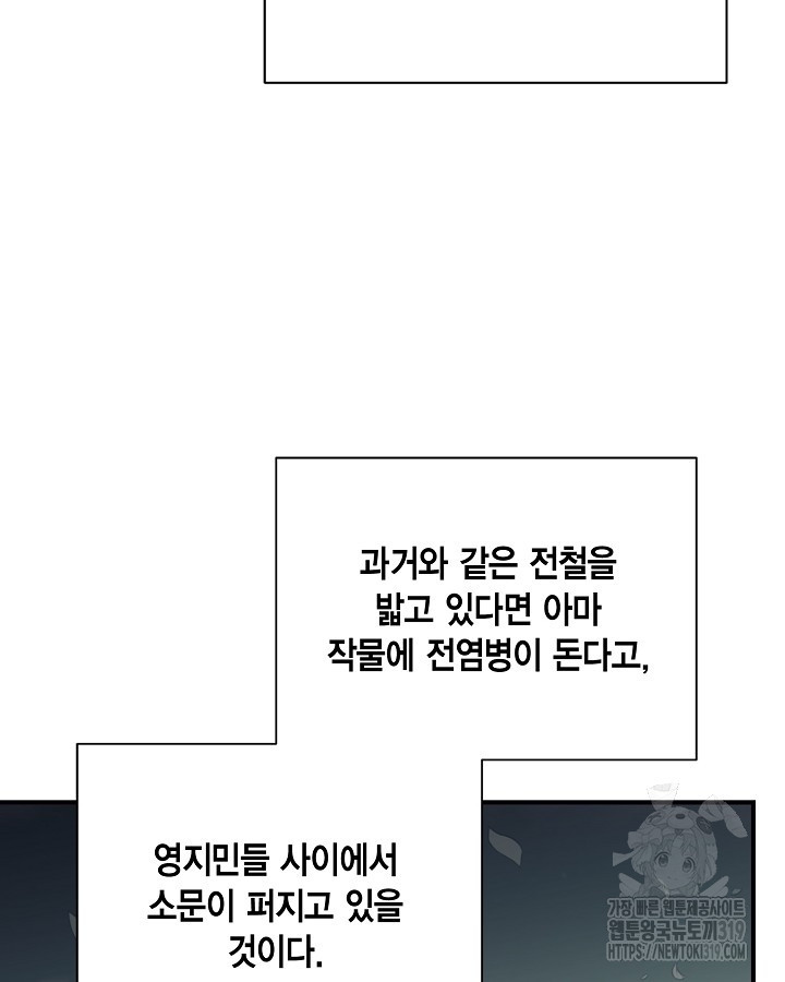 더는 못본척 하지 않기로 했다 113화 - 웹툰 이미지 31