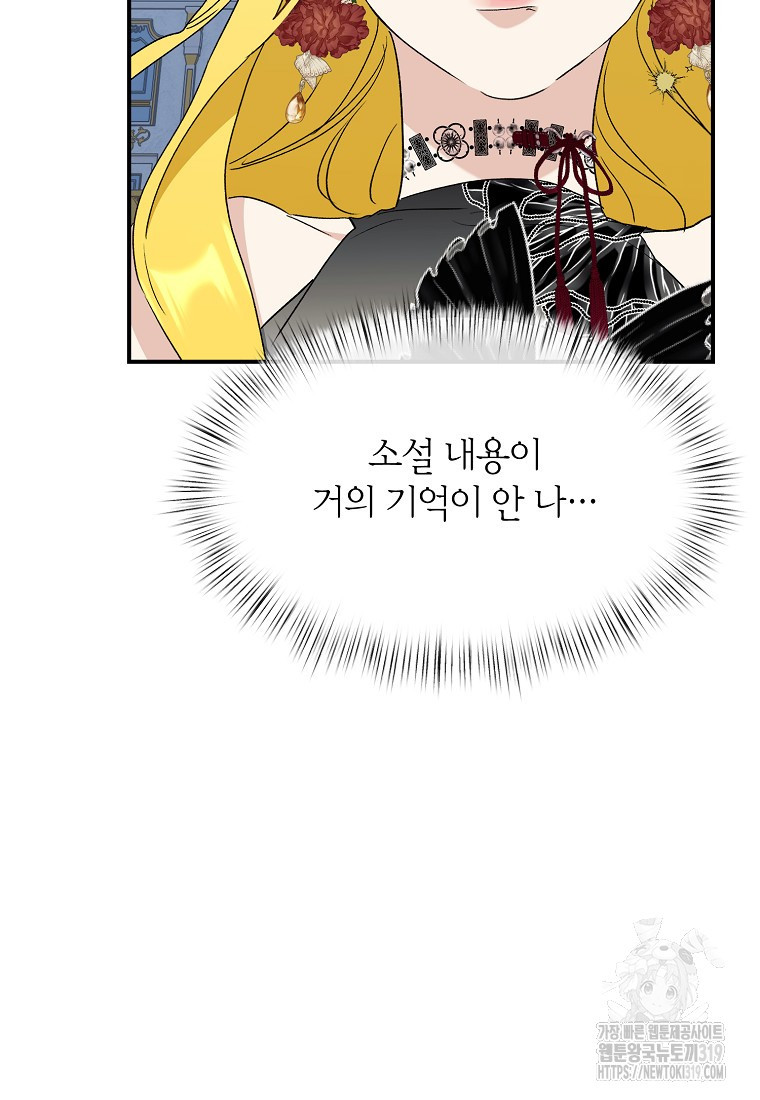 흑막을 치료하고 도망쳐버렸다 65화 - 웹툰 이미지 54