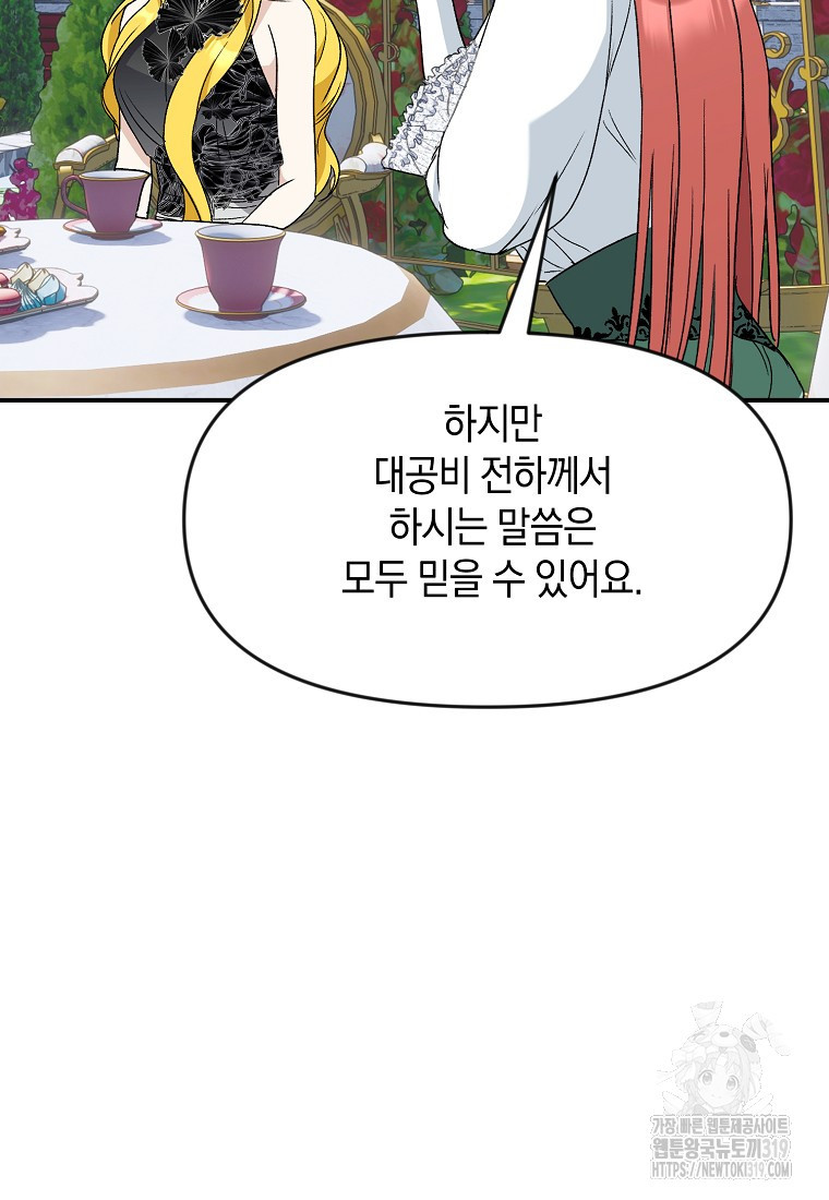 흑막을 치료하고 도망쳐버렸다 65화 - 웹툰 이미지 56