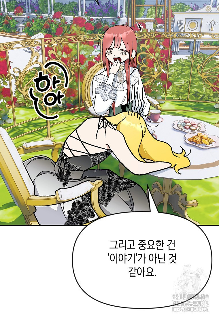 흑막을 치료하고 도망쳐버렸다 65화 - 웹툰 이미지 62