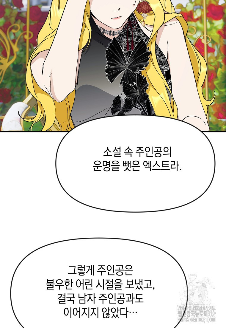 흑막을 치료하고 도망쳐버렸다 65화 - 웹툰 이미지 64