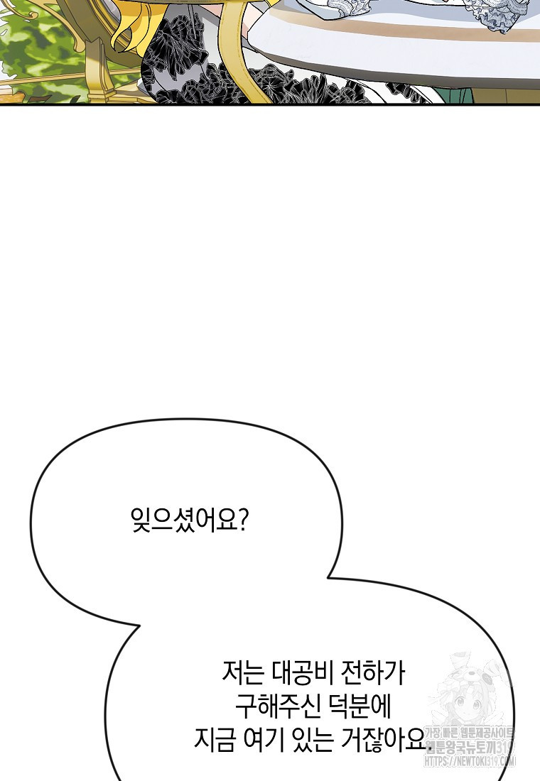 흑막을 치료하고 도망쳐버렸다 65화 - 웹툰 이미지 69