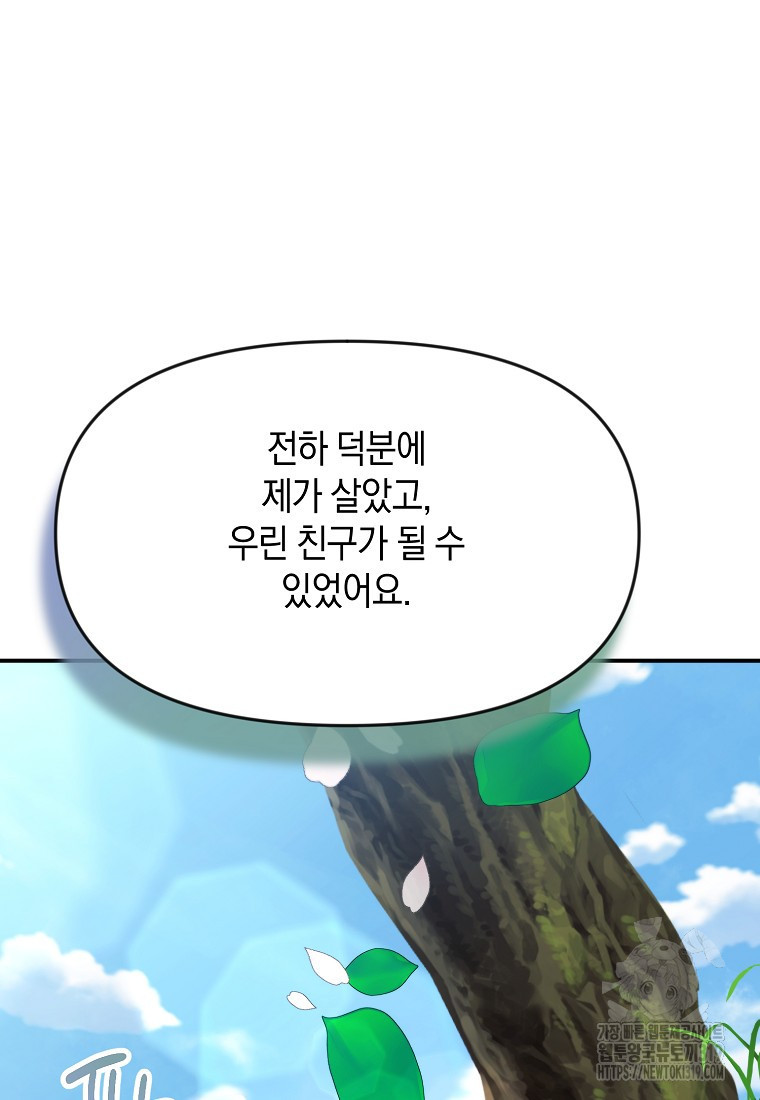 흑막을 치료하고 도망쳐버렸다 65화 - 웹툰 이미지 71