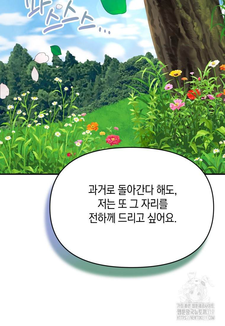 흑막을 치료하고 도망쳐버렸다 65화 - 웹툰 이미지 72