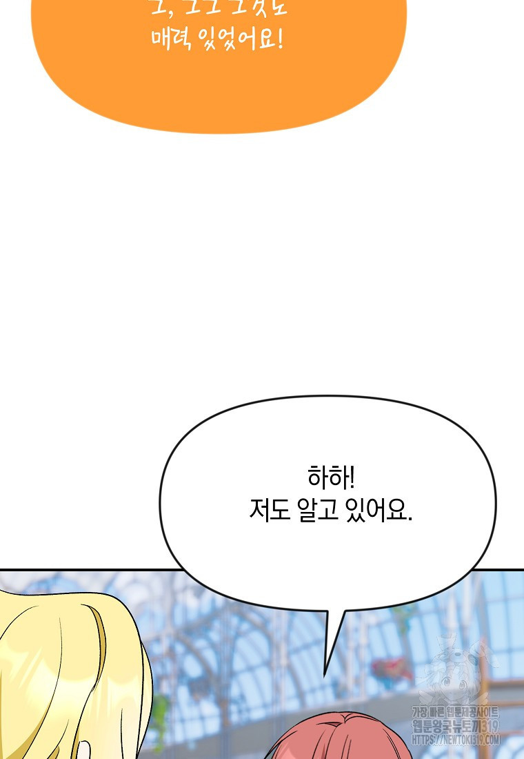 흑막을 치료하고 도망쳐버렸다 65화 - 웹툰 이미지 86