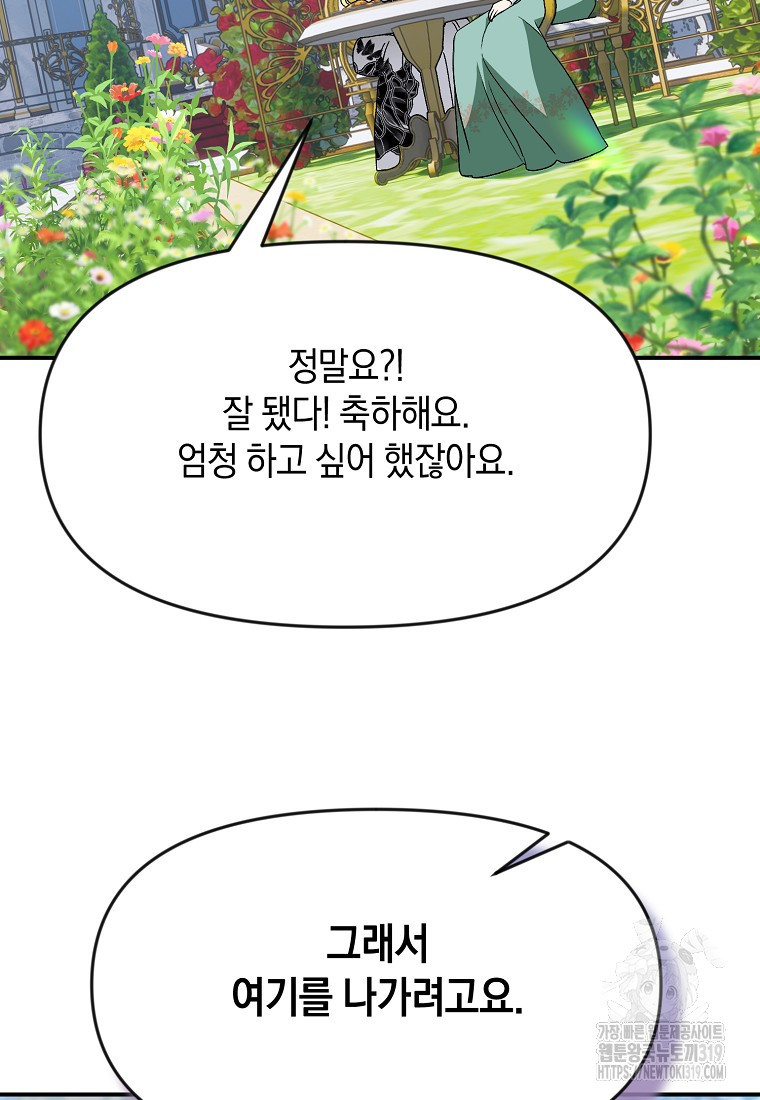 흑막을 치료하고 도망쳐버렸다 65화 - 웹툰 이미지 90