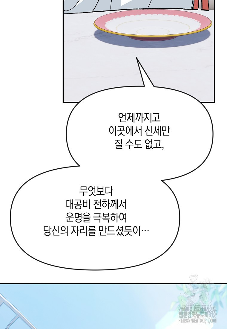 흑막을 치료하고 도망쳐버렸다 65화 - 웹툰 이미지 96