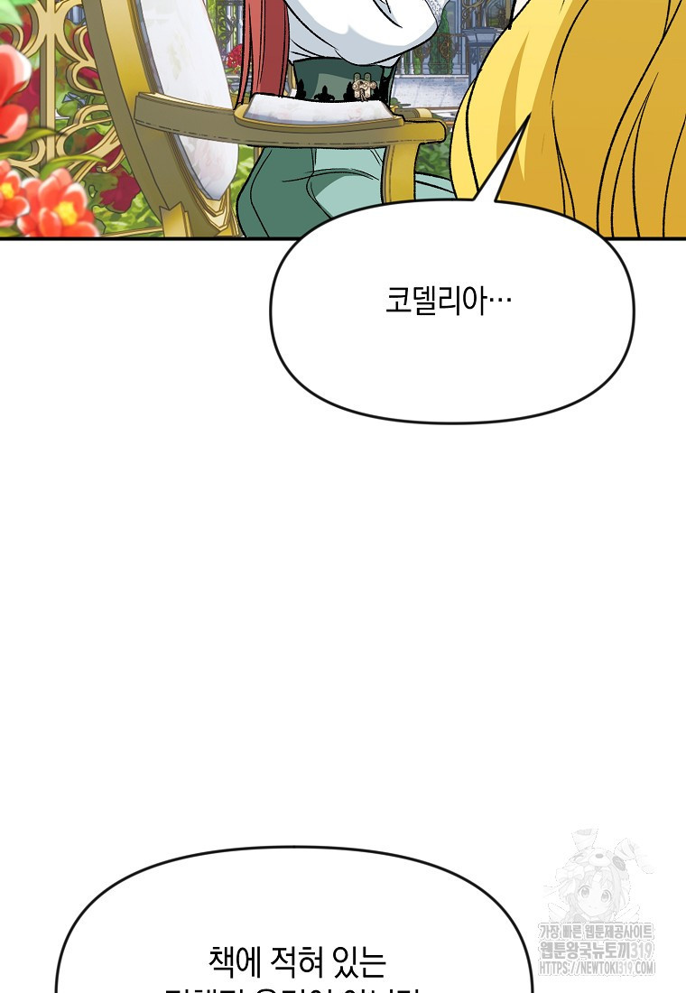 흑막을 치료하고 도망쳐버렸다 65화 - 웹툰 이미지 98