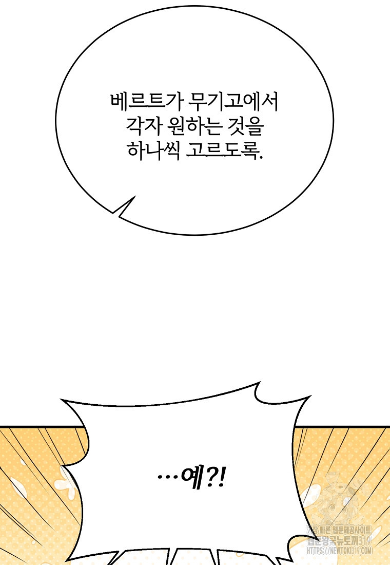 후작님은 그에게만 다정해 80화 - 웹툰 이미지 79