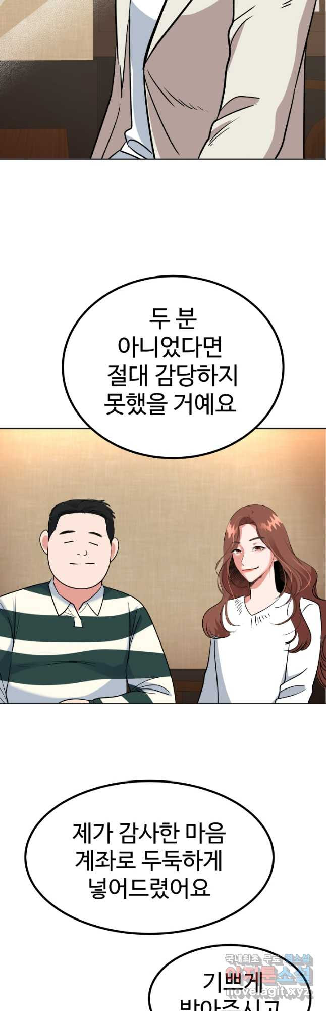 미래 USB로 인생역전! 37화 - 웹툰 이미지 48