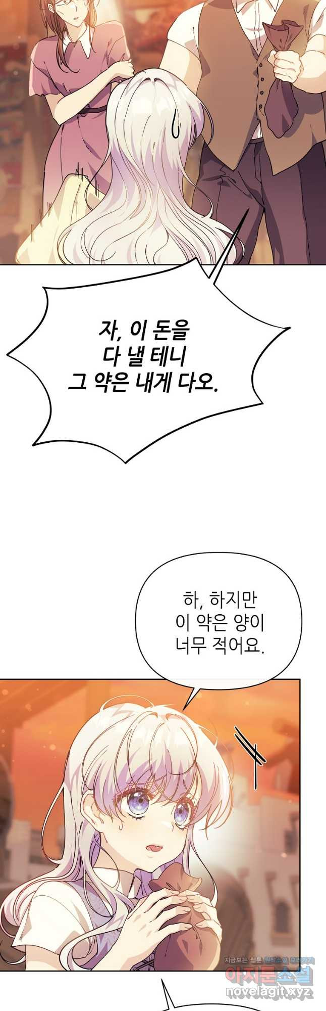 마녀의 딸이 남주의 저주를 풀면 37화 - 웹툰 이미지 9