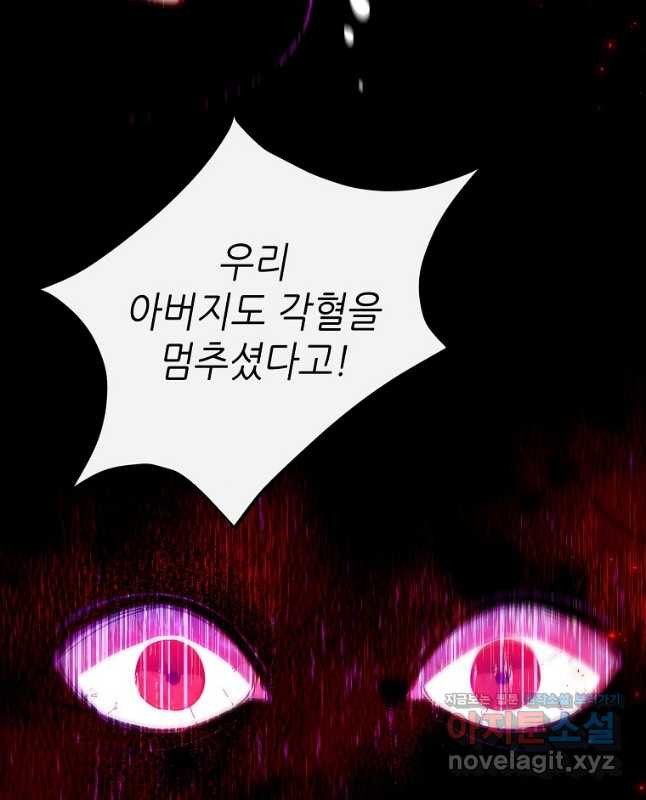 마녀의 딸이 남주의 저주를 풀면 37화 - 웹툰 이미지 45