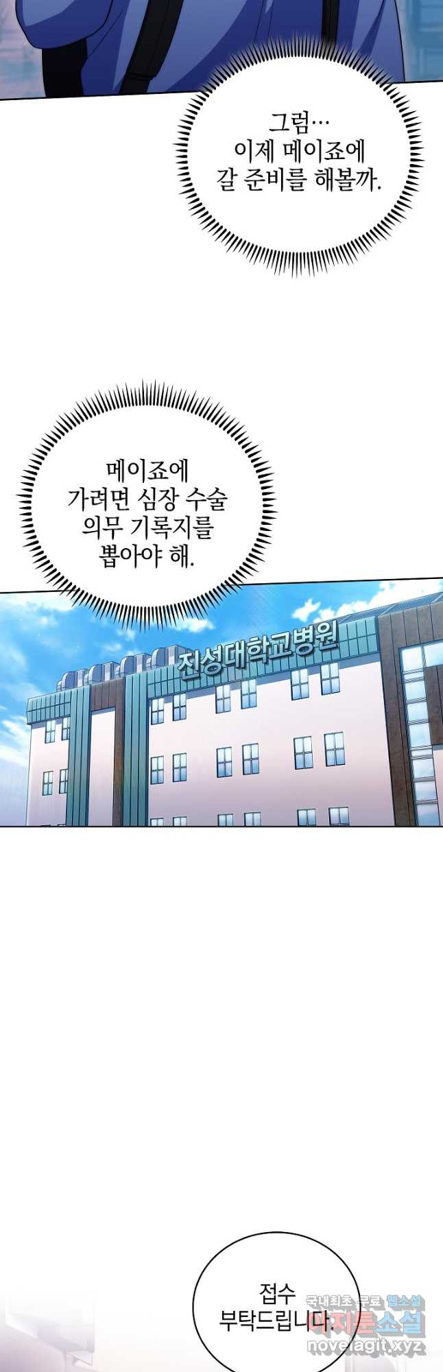 레벨업 닥터 최기석 97화 - 웹툰 이미지 20