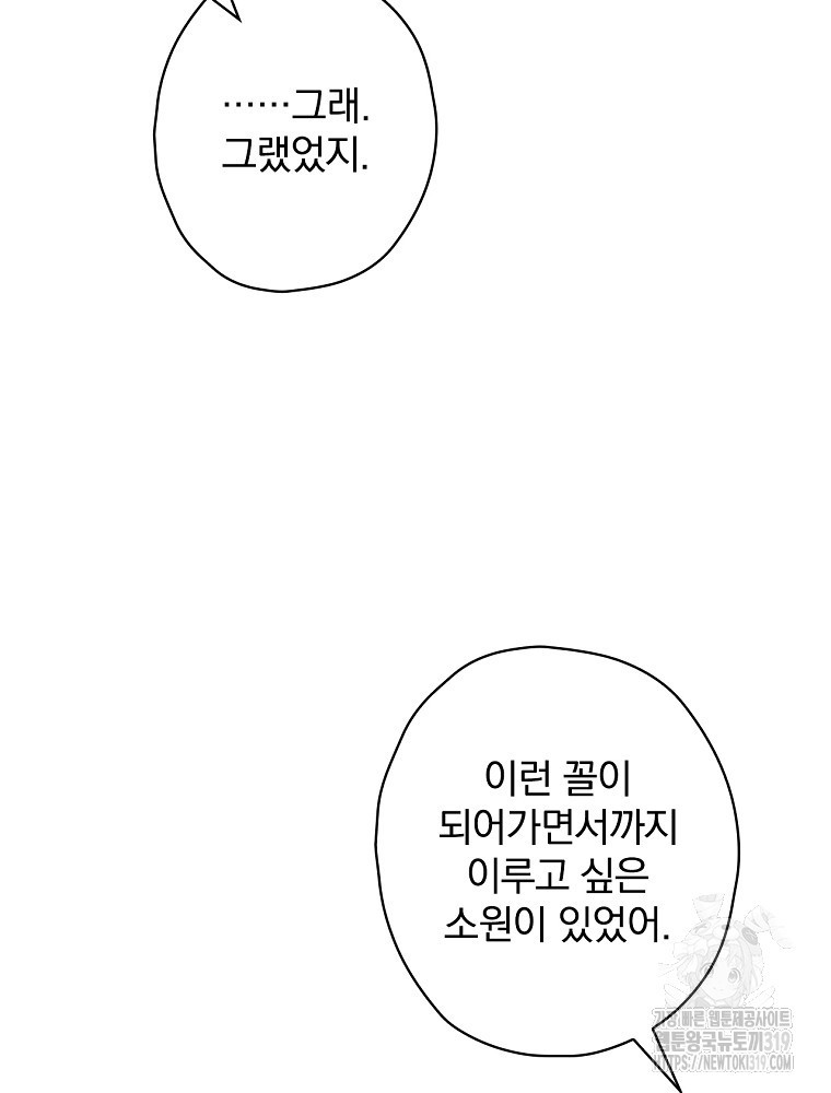 막장드라마의 제왕 120화 - 웹툰 이미지 7