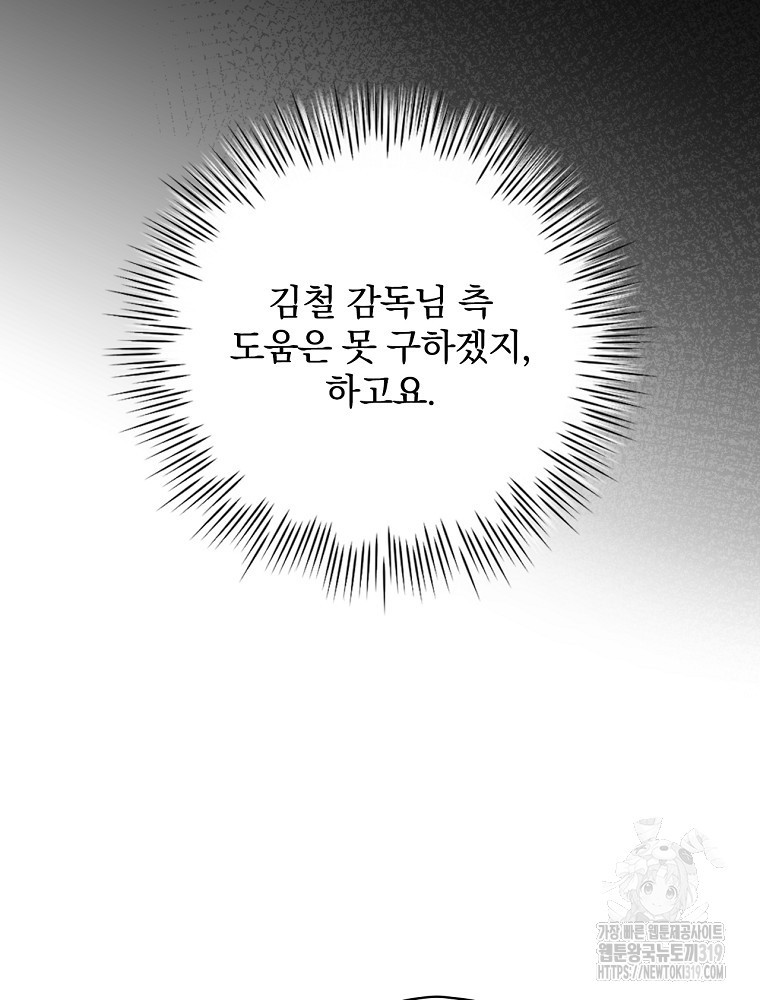 막장드라마의 제왕 120화 - 웹툰 이미지 24