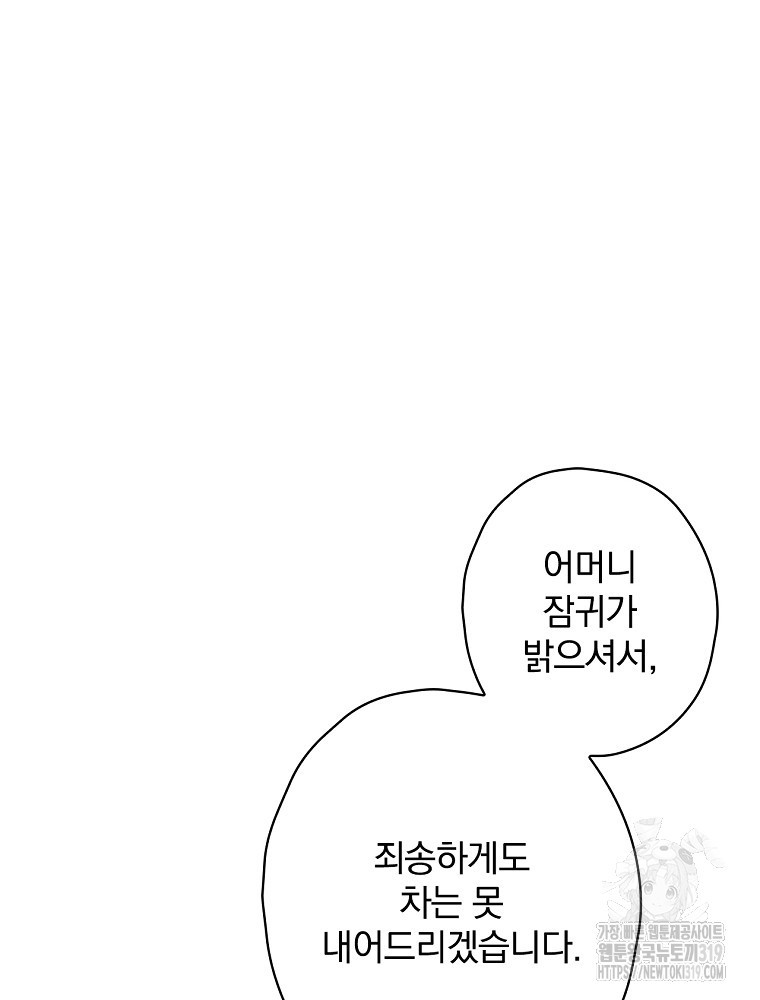 막장드라마의 제왕 120화 - 웹툰 이미지 61