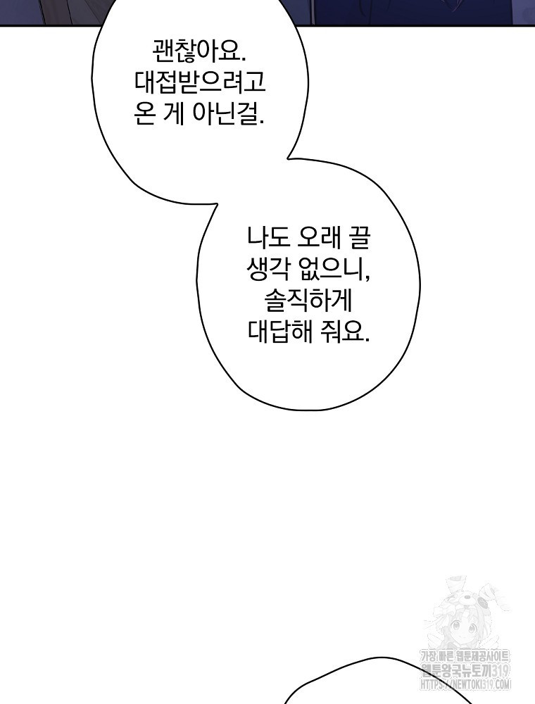 막장드라마의 제왕 120화 - 웹툰 이미지 63