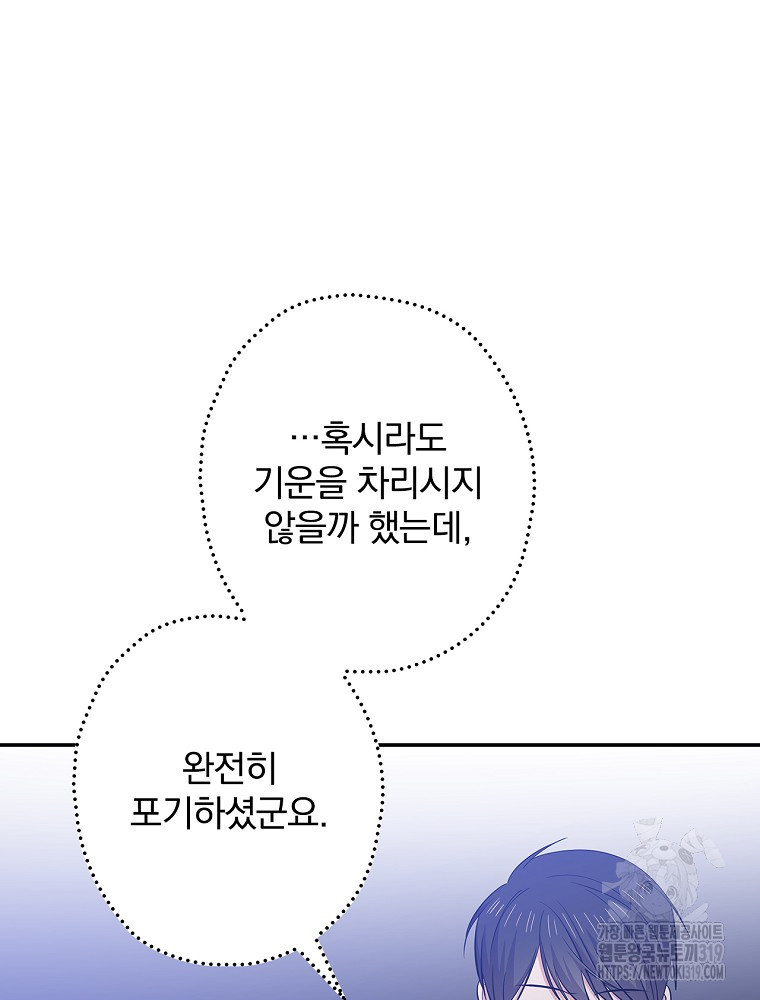 막장드라마의 제왕 120화 - 웹툰 이미지 110