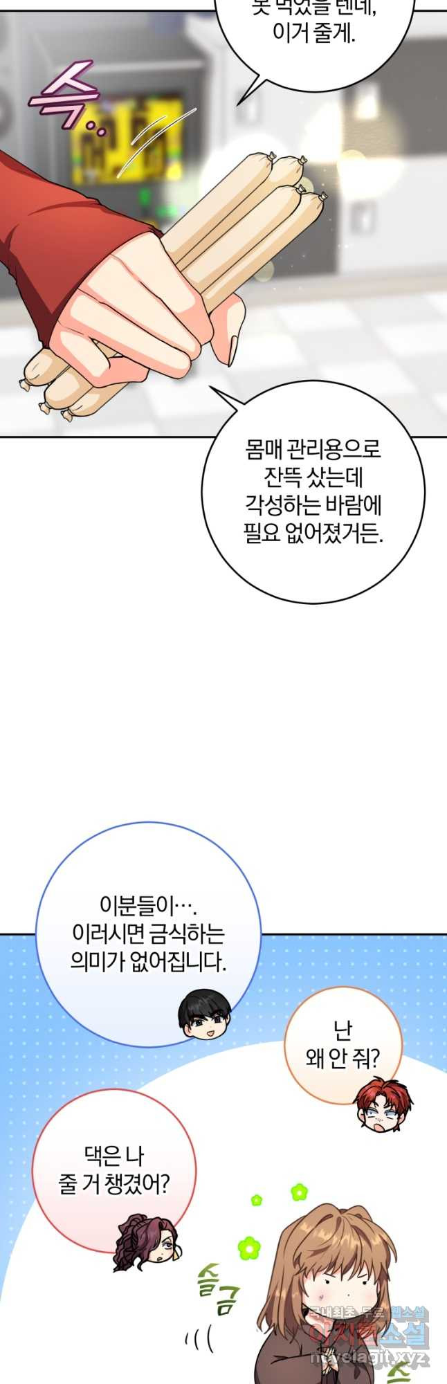 주인공의 여동생이다 65화 - 웹툰 이미지 44