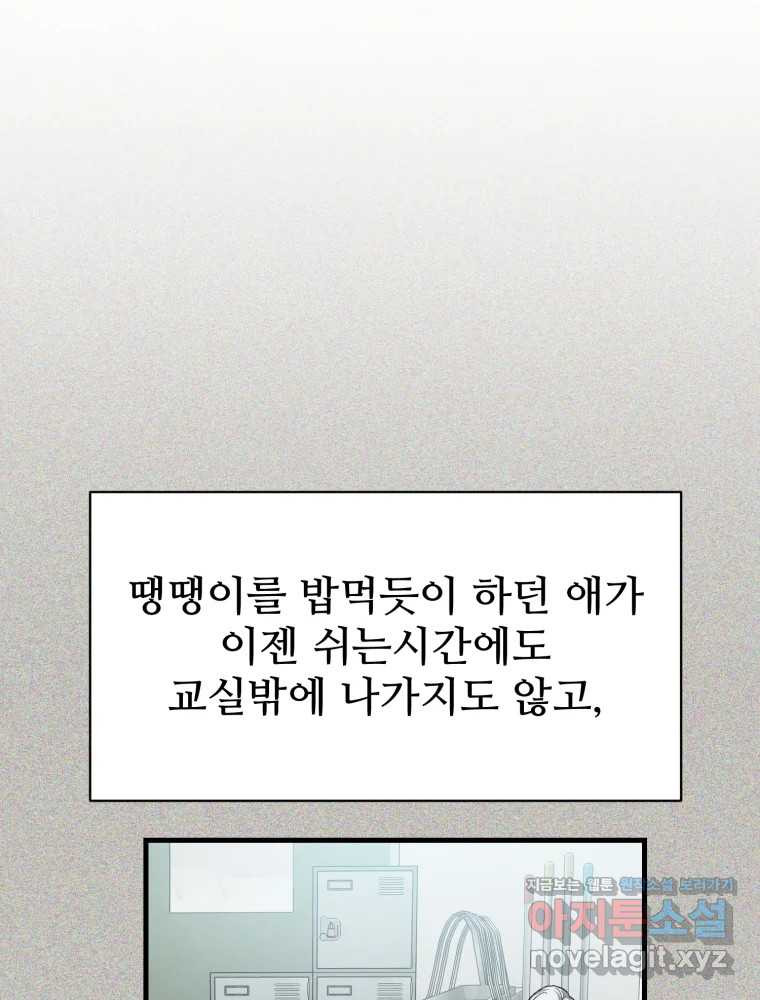 내 짝꿍은 뱀파이어! 28화 - 웹툰 이미지 4