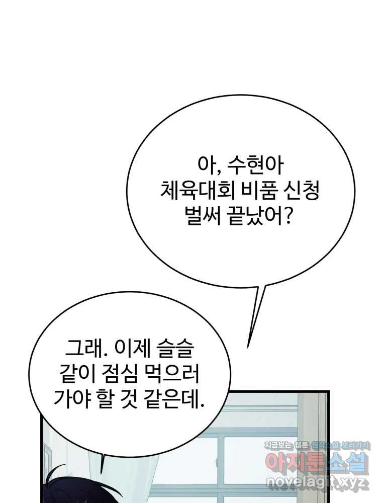 내 짝꿍은 뱀파이어! 28화 - 웹툰 이미지 25