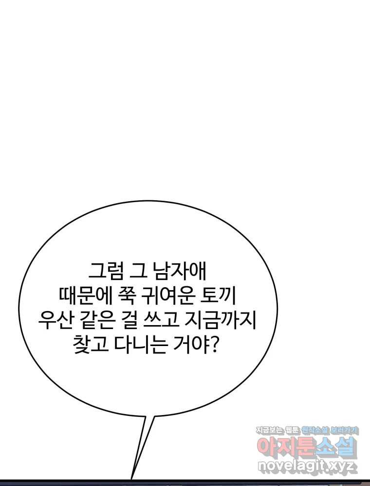 내 짝꿍은 뱀파이어! 28화 - 웹툰 이미지 61