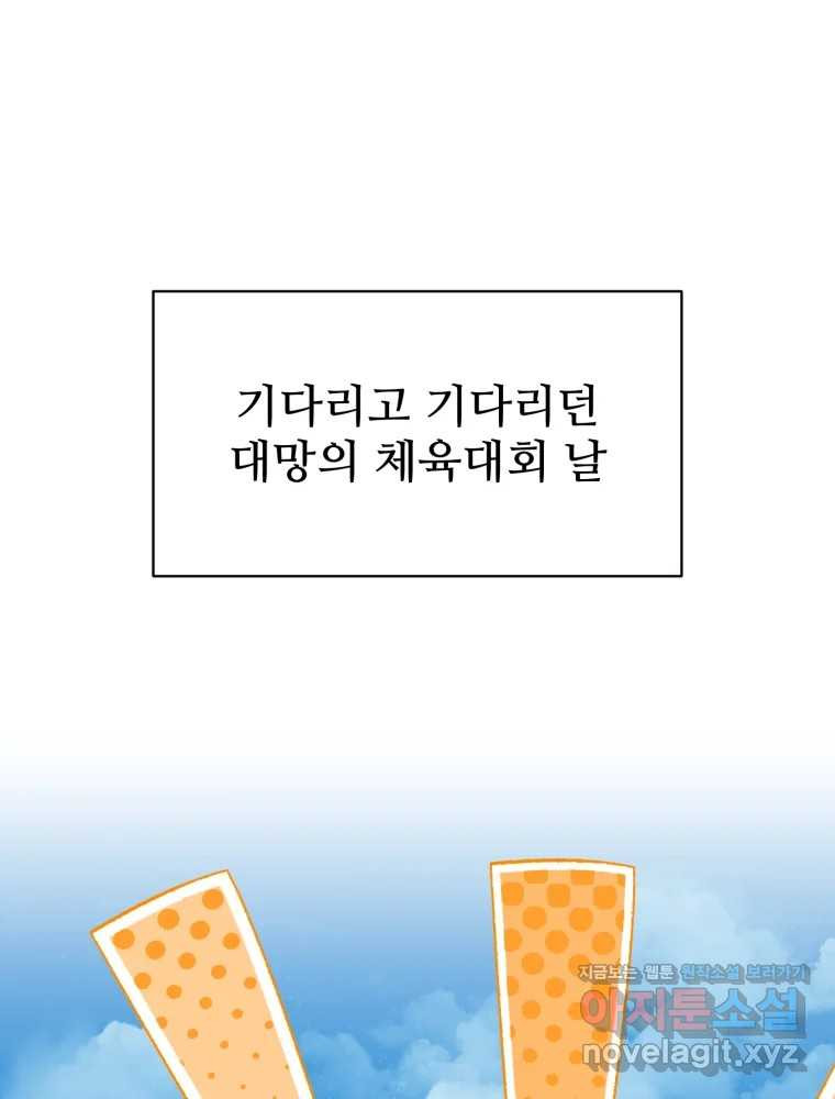 내 짝꿍은 뱀파이어! 29화 - 웹툰 이미지 2