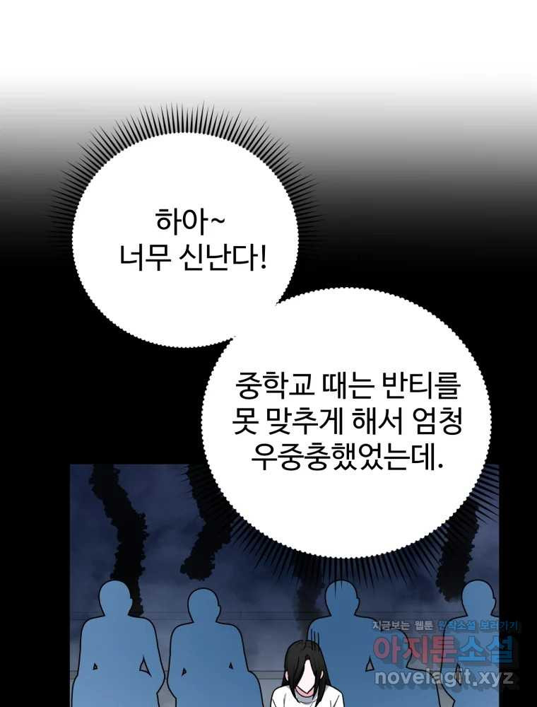 내 짝꿍은 뱀파이어! 29화 - 웹툰 이미지 38