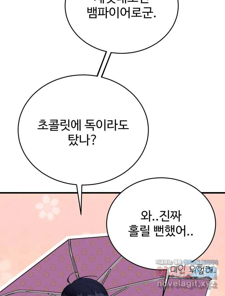 내 짝꿍은 뱀파이어! 29화 - 웹툰 이미지 69