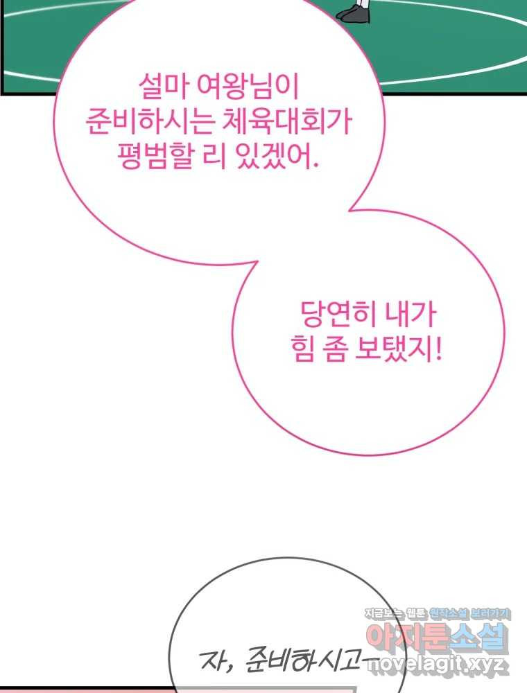 내 짝꿍은 뱀파이어! 29화 - 웹툰 이미지 82