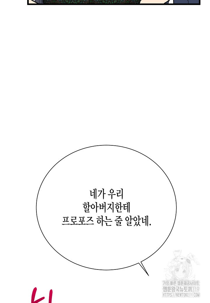 그와 헤어지는 방법 48화 - 웹툰 이미지 4