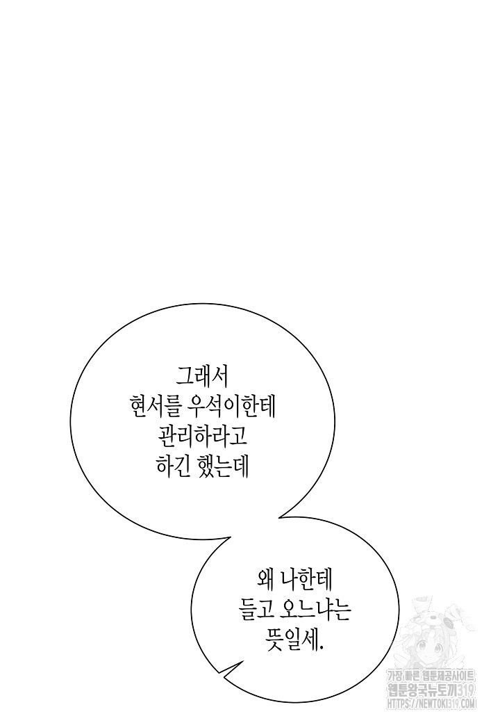 그와 헤어지는 방법 48화 - 웹툰 이미지 18