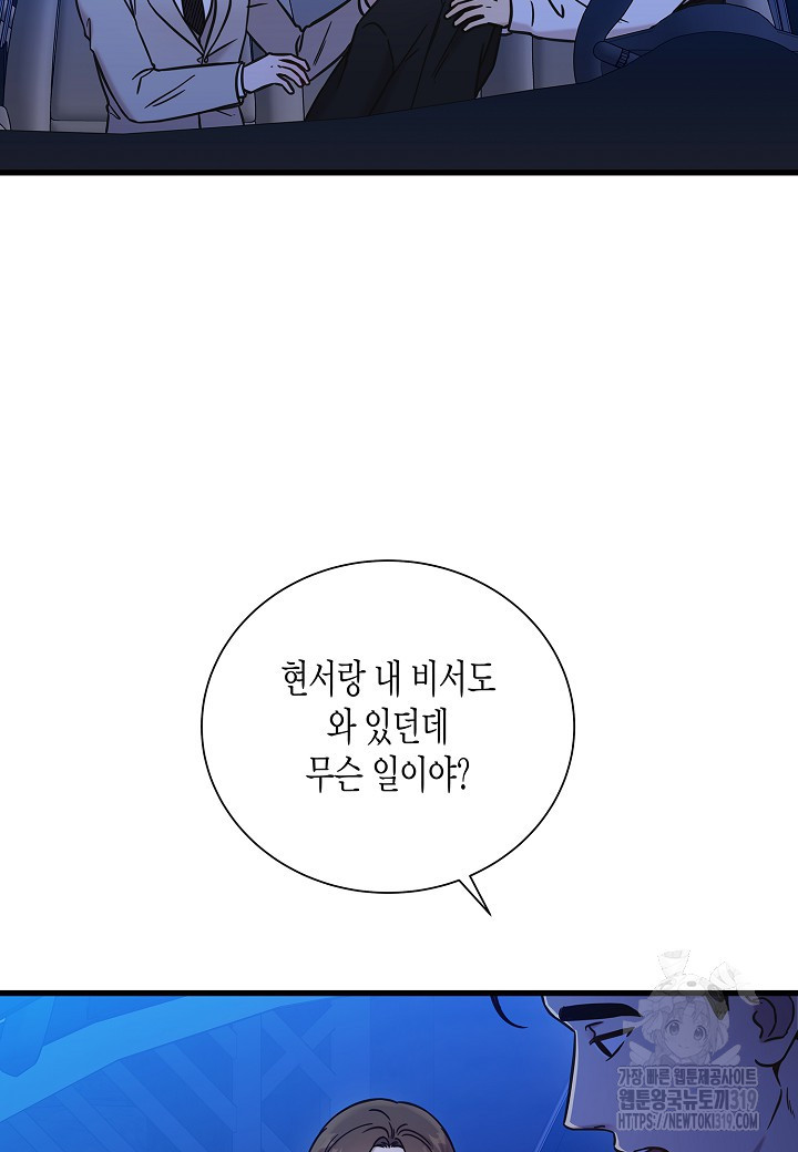 그와 헤어지는 방법 48화 - 웹툰 이미지 54