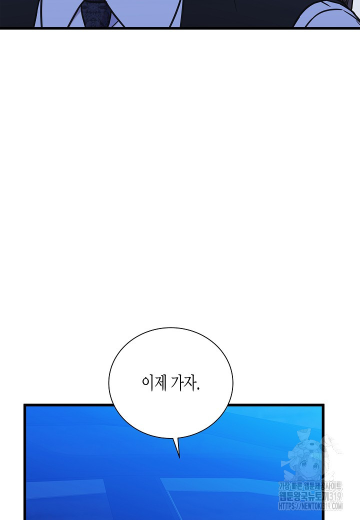 그와 헤어지는 방법 48화 - 웹툰 이미지 62