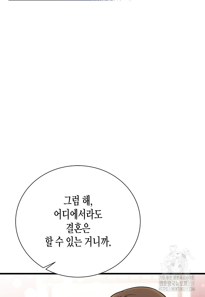 그와 헤어지는 방법 48화 - 웹툰 이미지 92