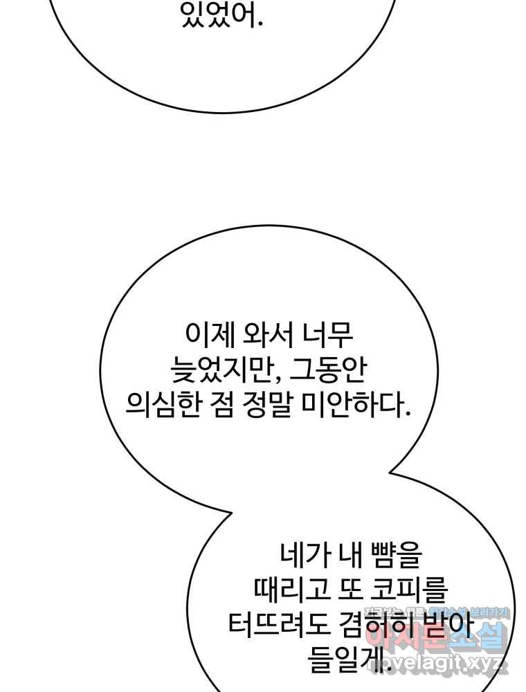 내 짝꿍은 뱀파이어! 30화 - 웹툰 이미지 72