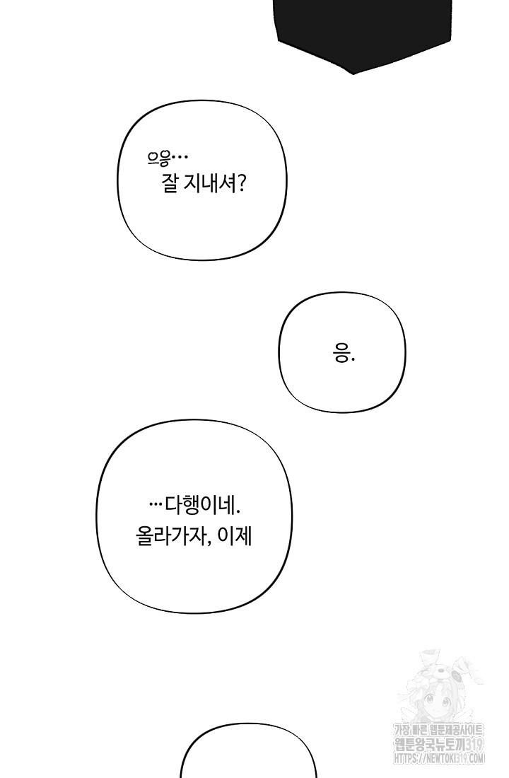 홈마에게 찍혔을 때 외전 6화 - 웹툰 이미지 80